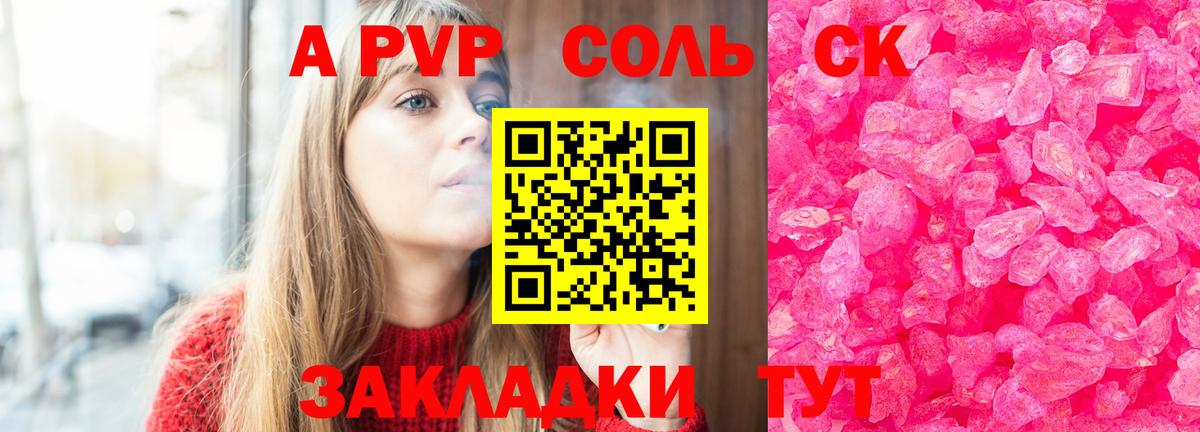 Альфа ПВП Соль Ишим