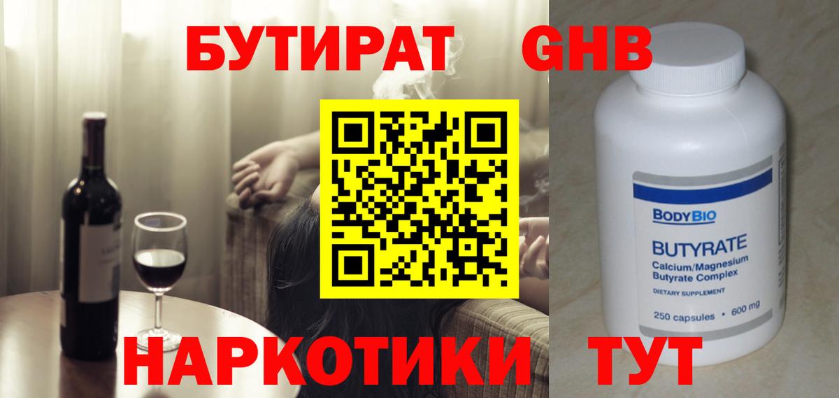 БУТИРАТ BDO Ишим