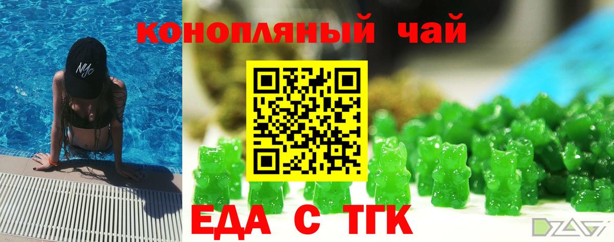 Еда ТГК марихуана Ишим