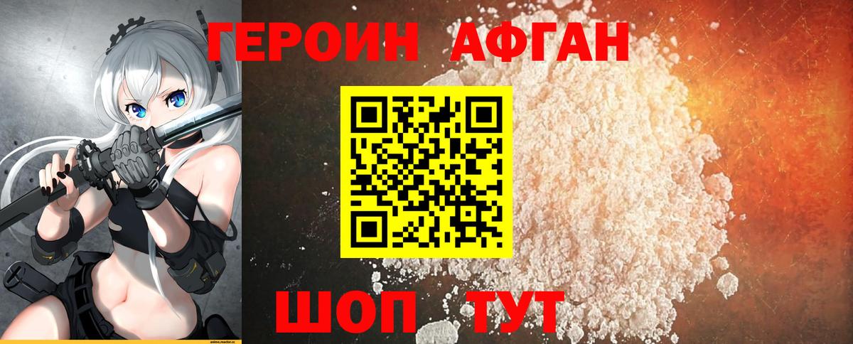 ГЕРОИН Афган  Вход с VPN  Ишим 